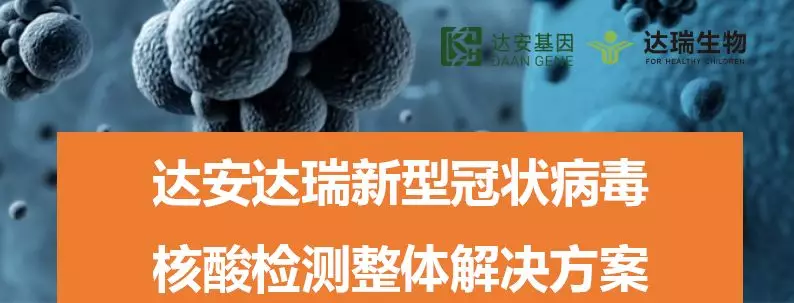 護(hù)航全民健康，達(dá)瑞抗疫在行動