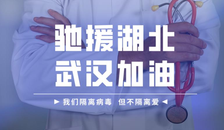 達(dá)安基因、達(dá)瑞生物、云康集團(tuán)聯(lián)合醫(yī)療隊馳援武漢